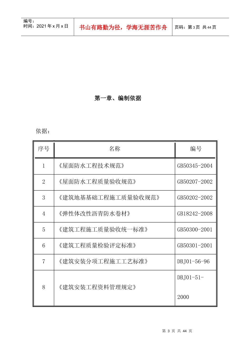 看守所屋面防水维修工程技术标范本_第3页