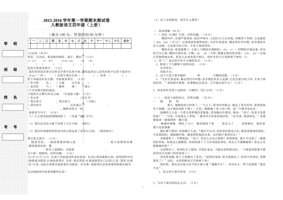 打印四（4）班上册期末评价测试卷一_第1页