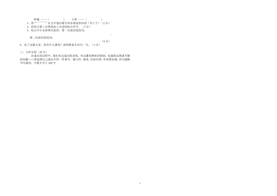 打印四（4）班上册期末评价测试卷一_第2页