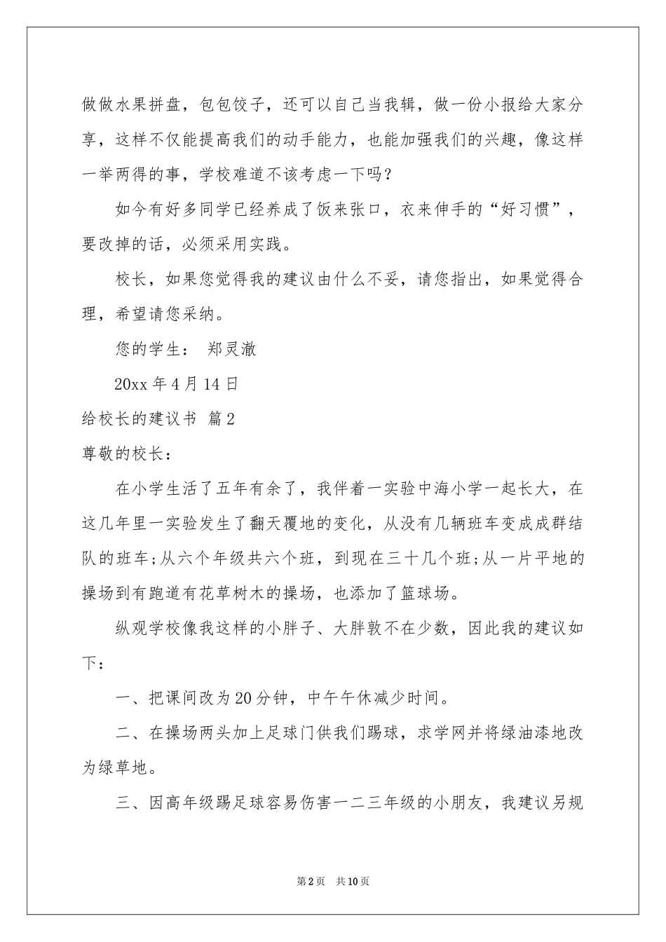 给校长的建议书范本合集七篇_第2页