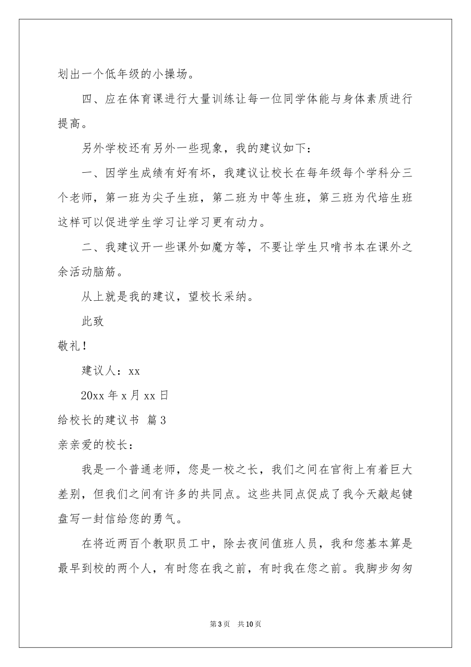 给校长的建议书范本合集七篇_第3页