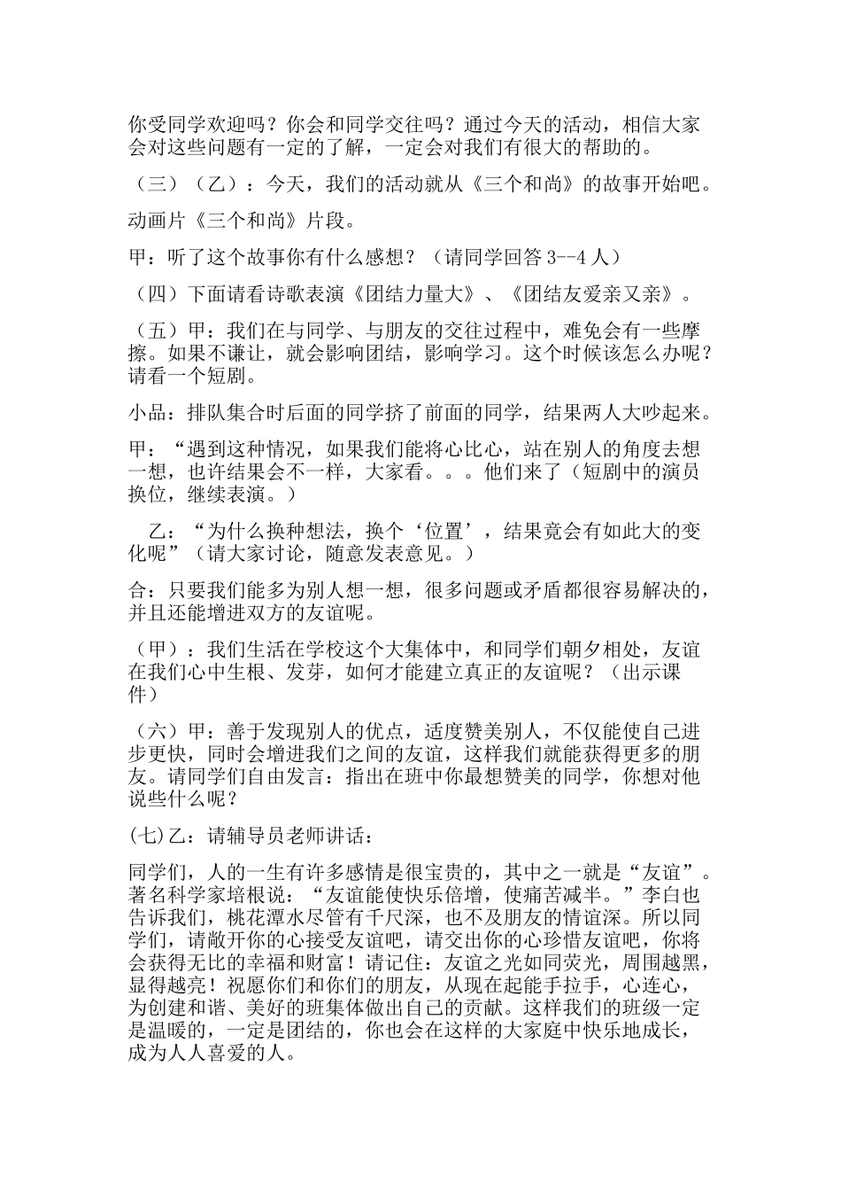 《友谊在我心中》班会课设计方案_第2页