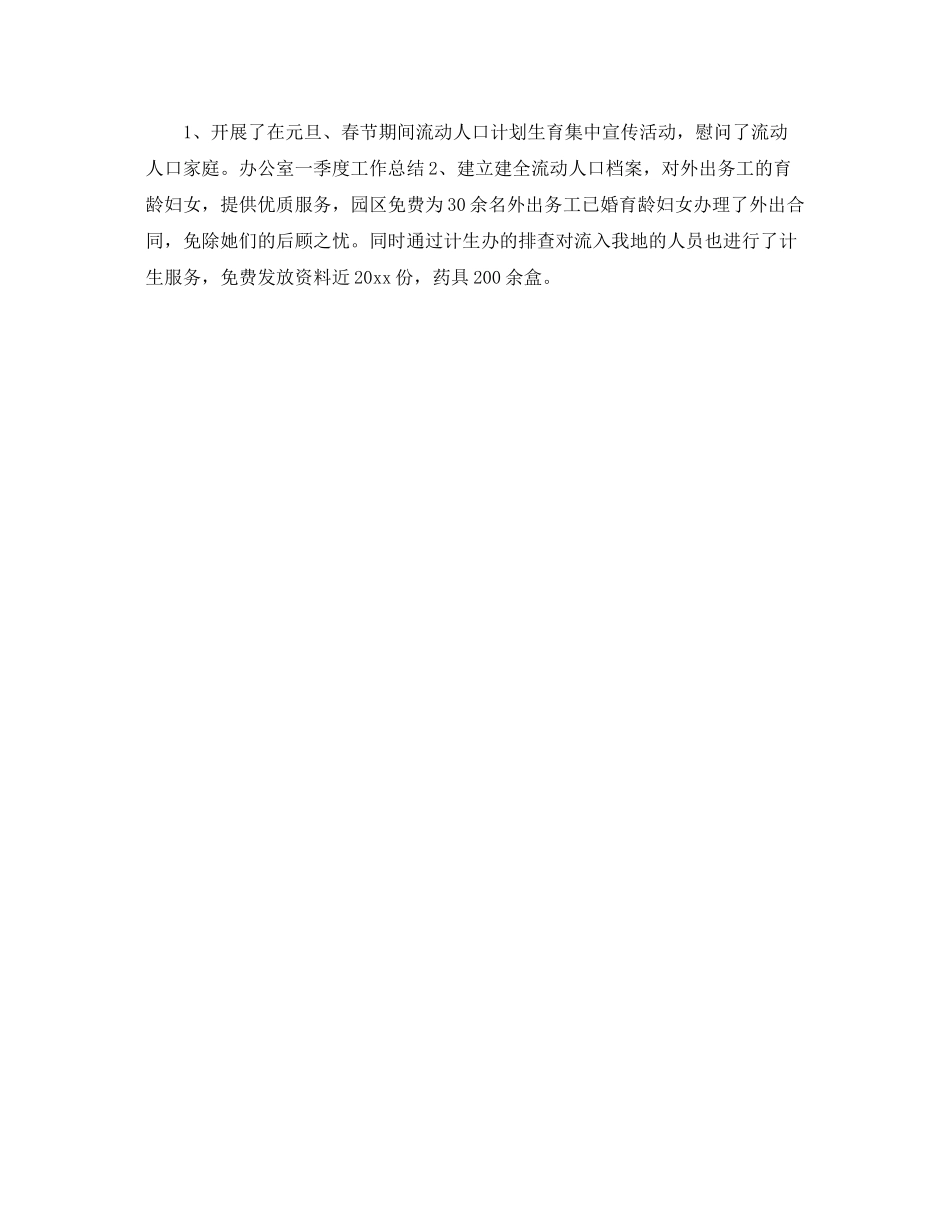 2020年第四季度计生办工作总结范文 _第2页