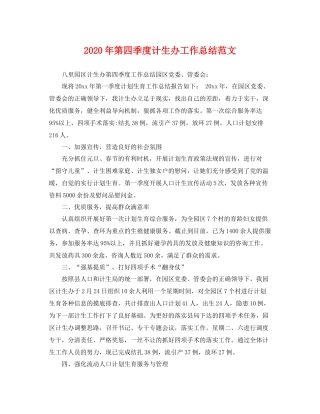 2020年第四季度计生办工作总结范文 