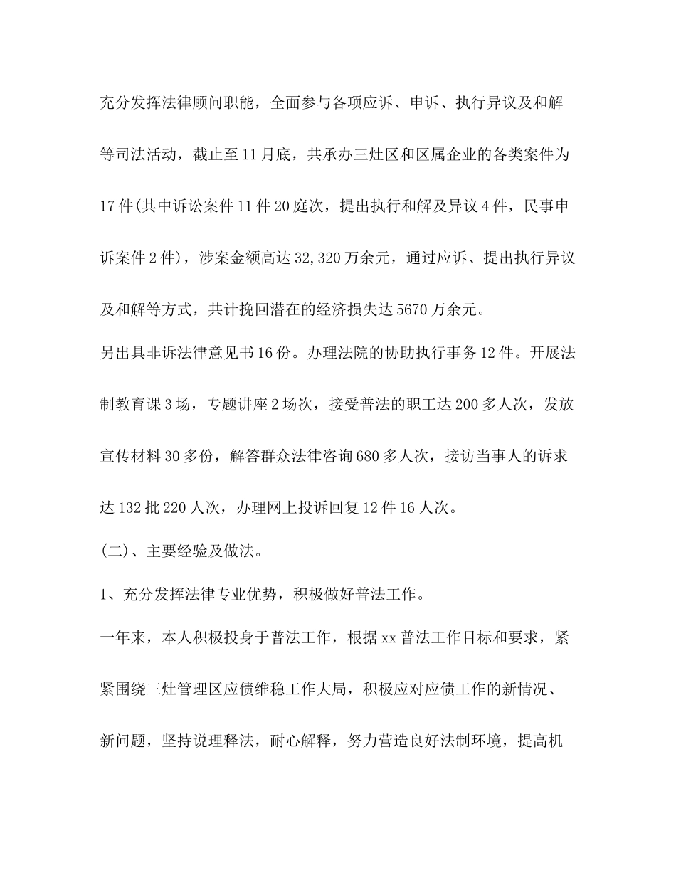 律师个人年度工作总结【精选】 _第2页