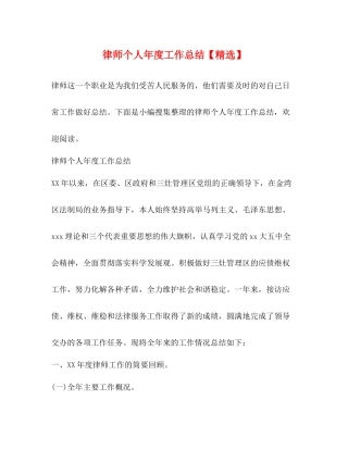 律师个人年度工作总结【精选】 