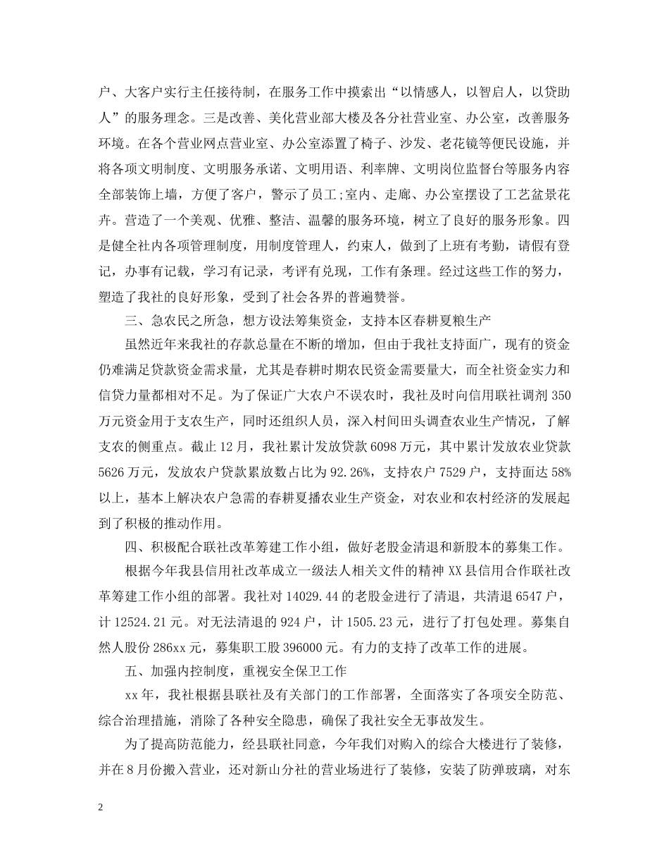 最新信用社半年总结精选 _第2页
