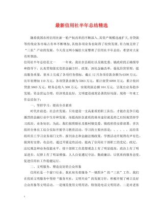 最新信用社半年总结精选 