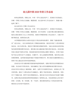 幼儿园中班2020年的工作总结 