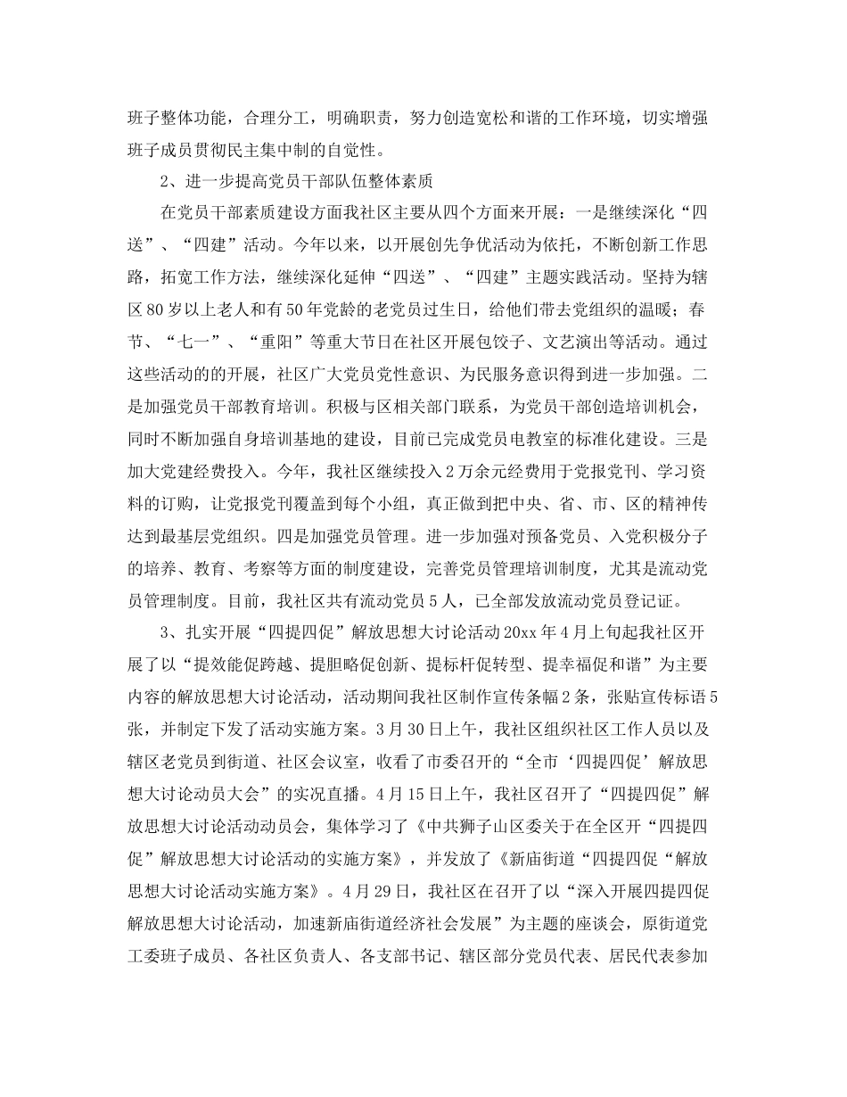 社区年度工作总结和2021年度工作思路 _第2页