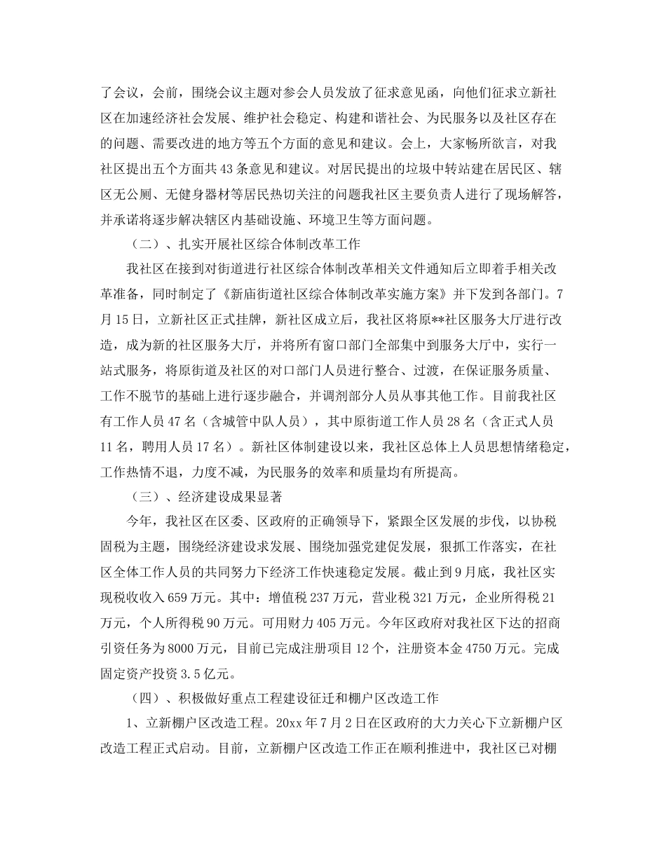 社区年度工作总结和2021年度工作思路 _第3页