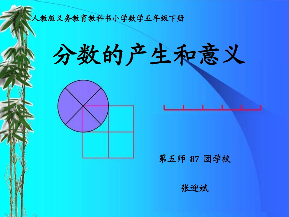 分数的意义 (4)_第1页