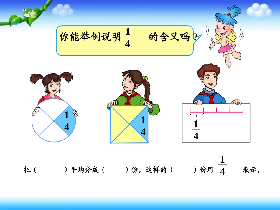 分数的意义 (4)_第3页