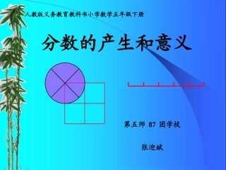 分数的意义 (4)