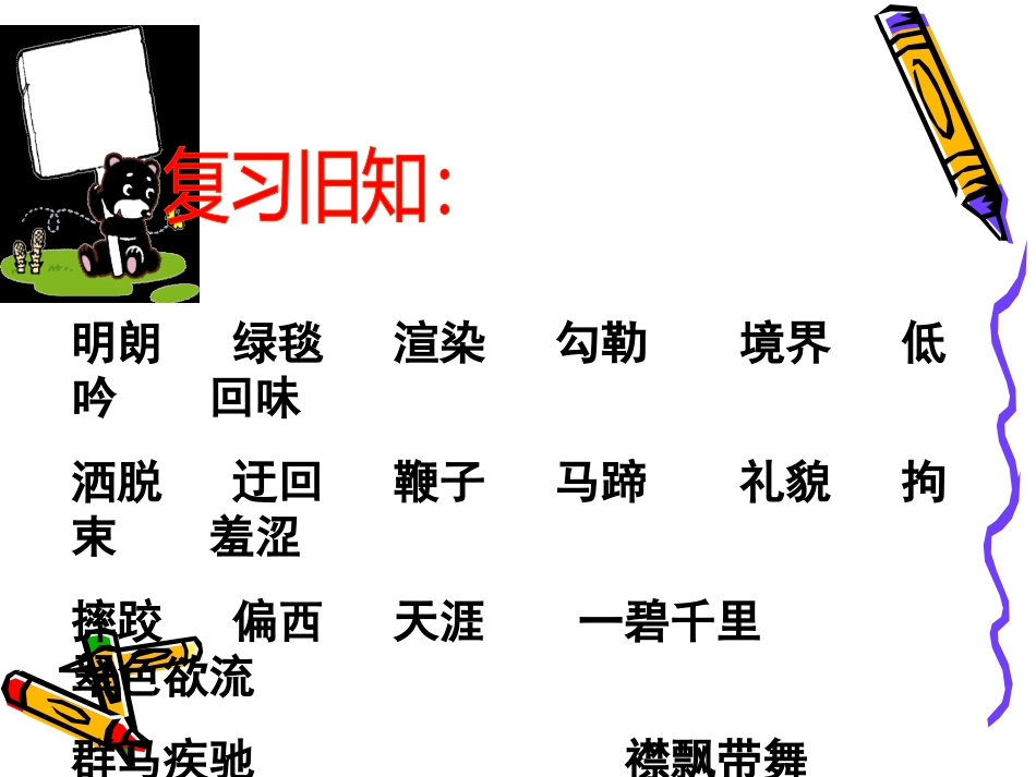 《草原》第二课时PPT课件_第2页