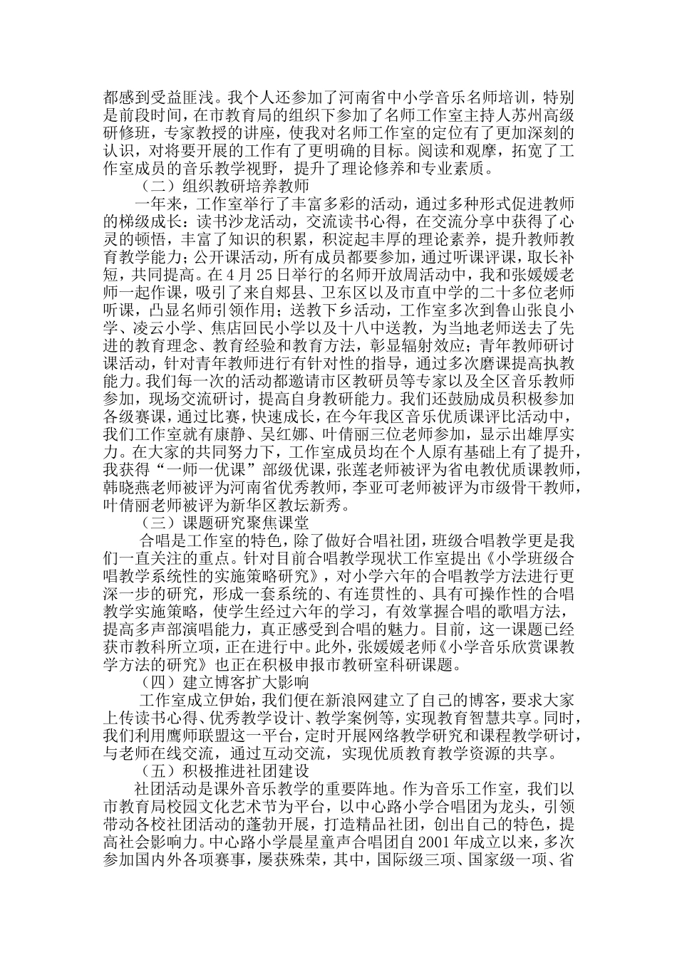 名师工作室工作汇报_第2页