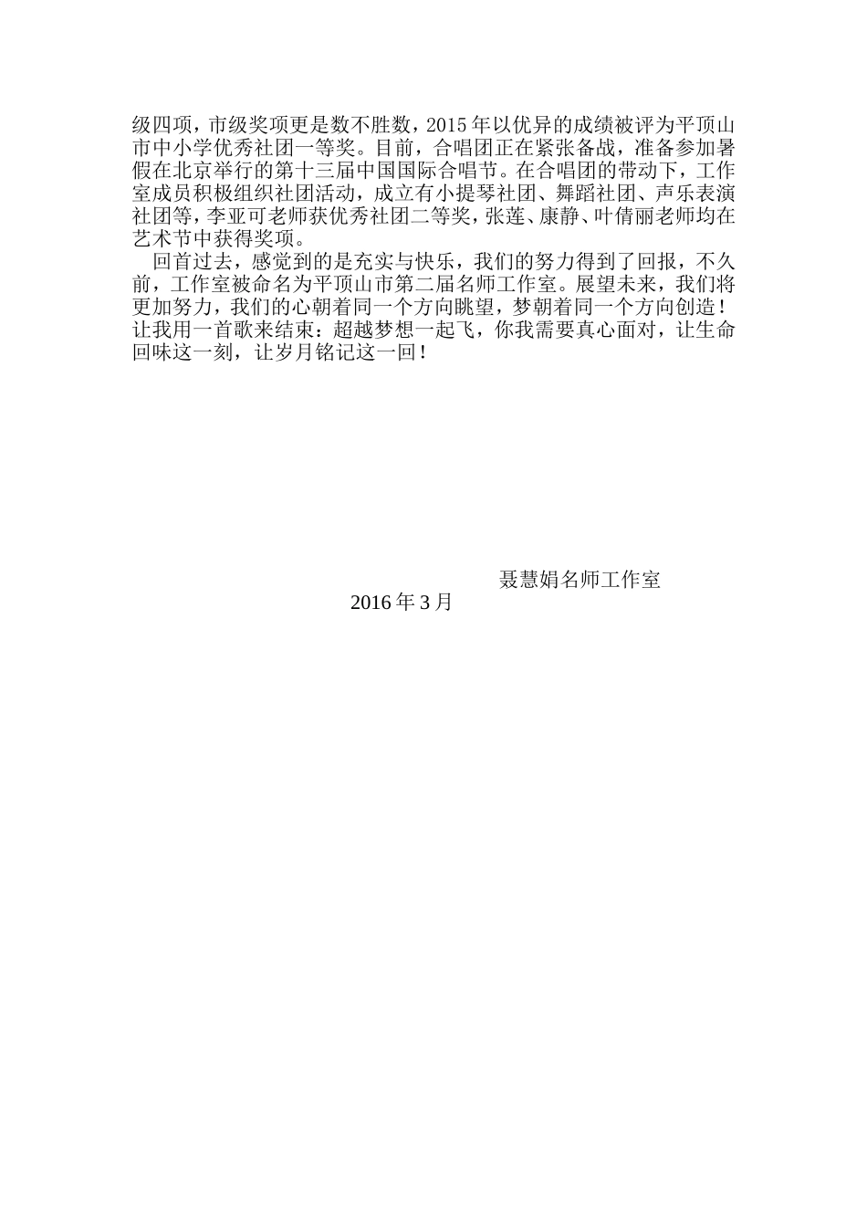 名师工作室工作汇报_第3页