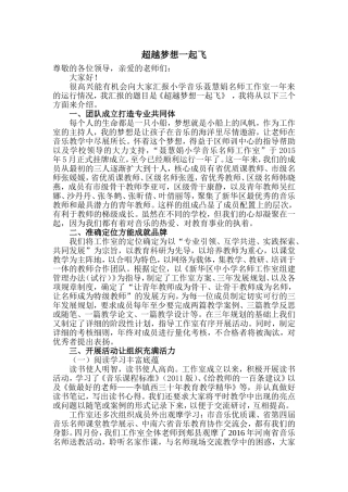 名师工作室工作汇报