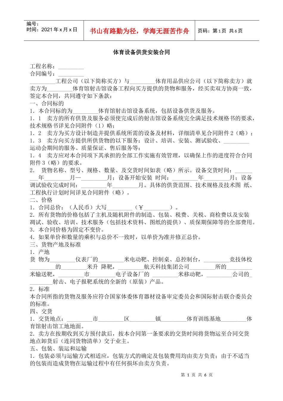 体育设备供货安装合同_第1页