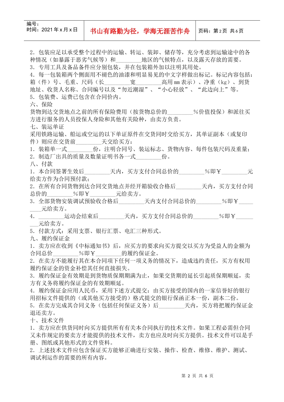 体育设备供货安装合同_第2页