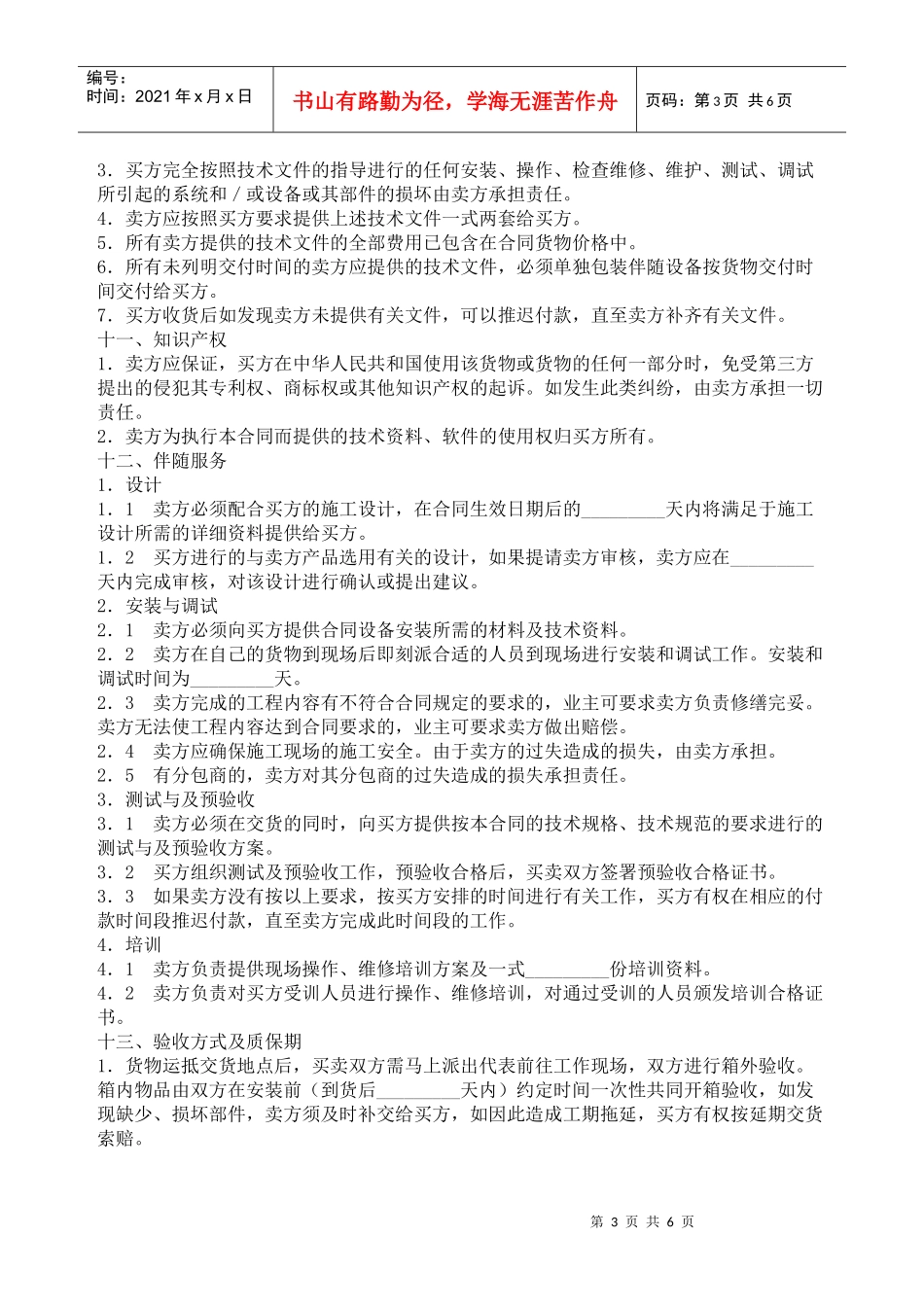 体育设备供货安装合同_第3页