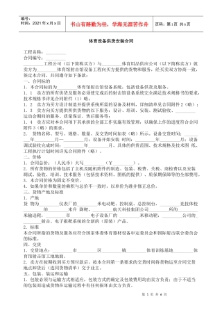 体育设备供货安装合同