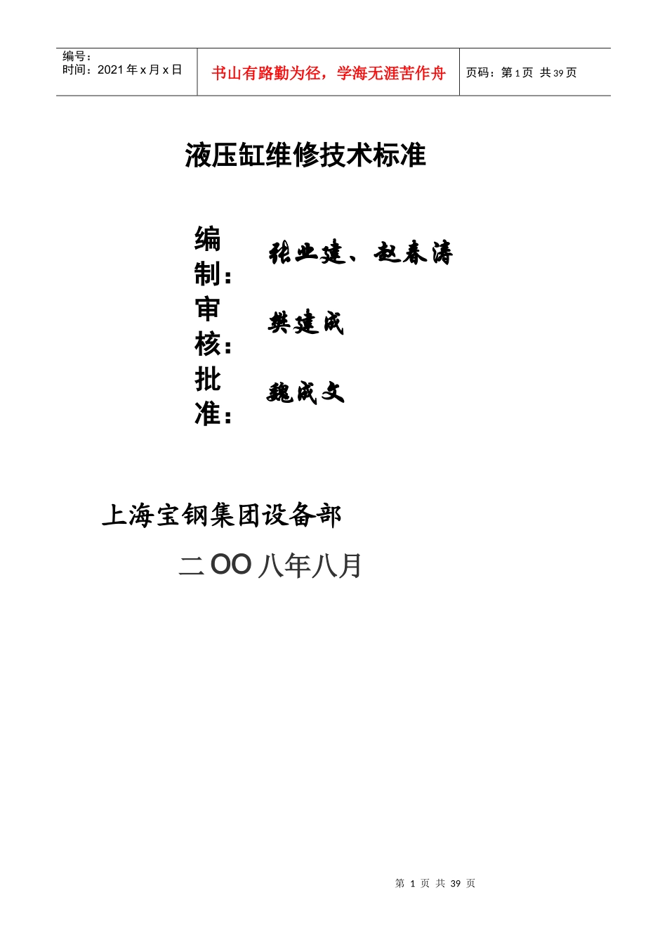 液压缸技术标准_第1页