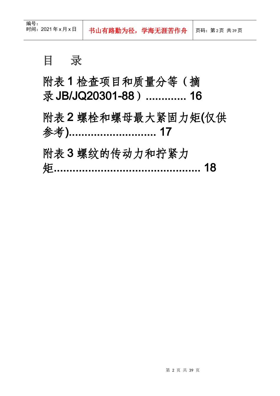 液压缸技术标准_第2页