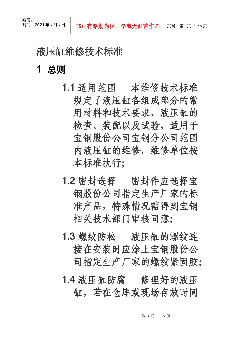 液压缸技术标准_第3页