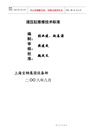 液压缸技术标准
