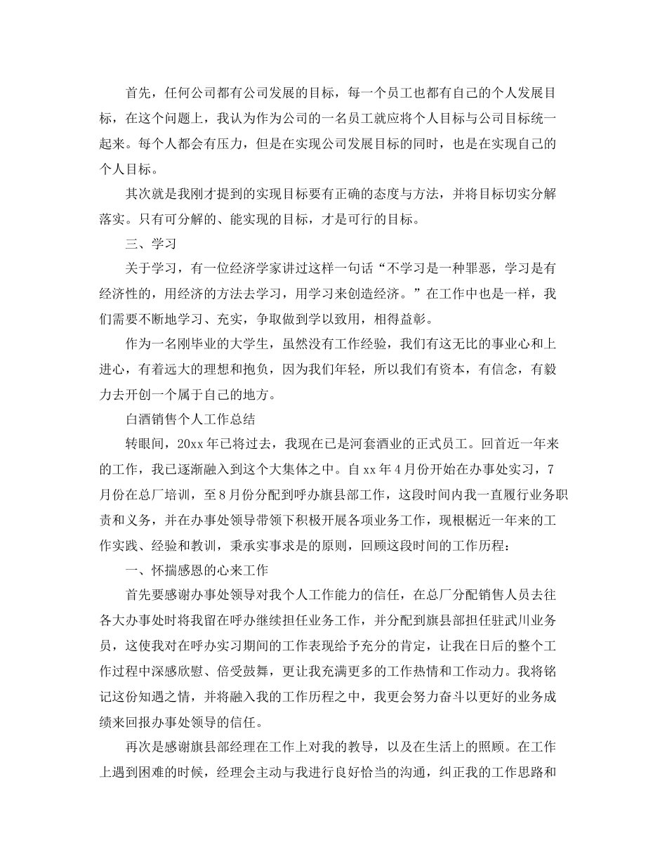 白酒销售人员工作总结范文 _第2页