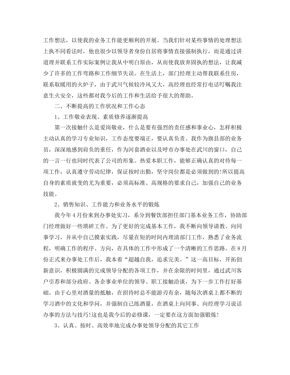 白酒销售人员工作总结范文 _第3页