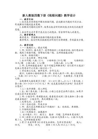 四数下册租船教学设计