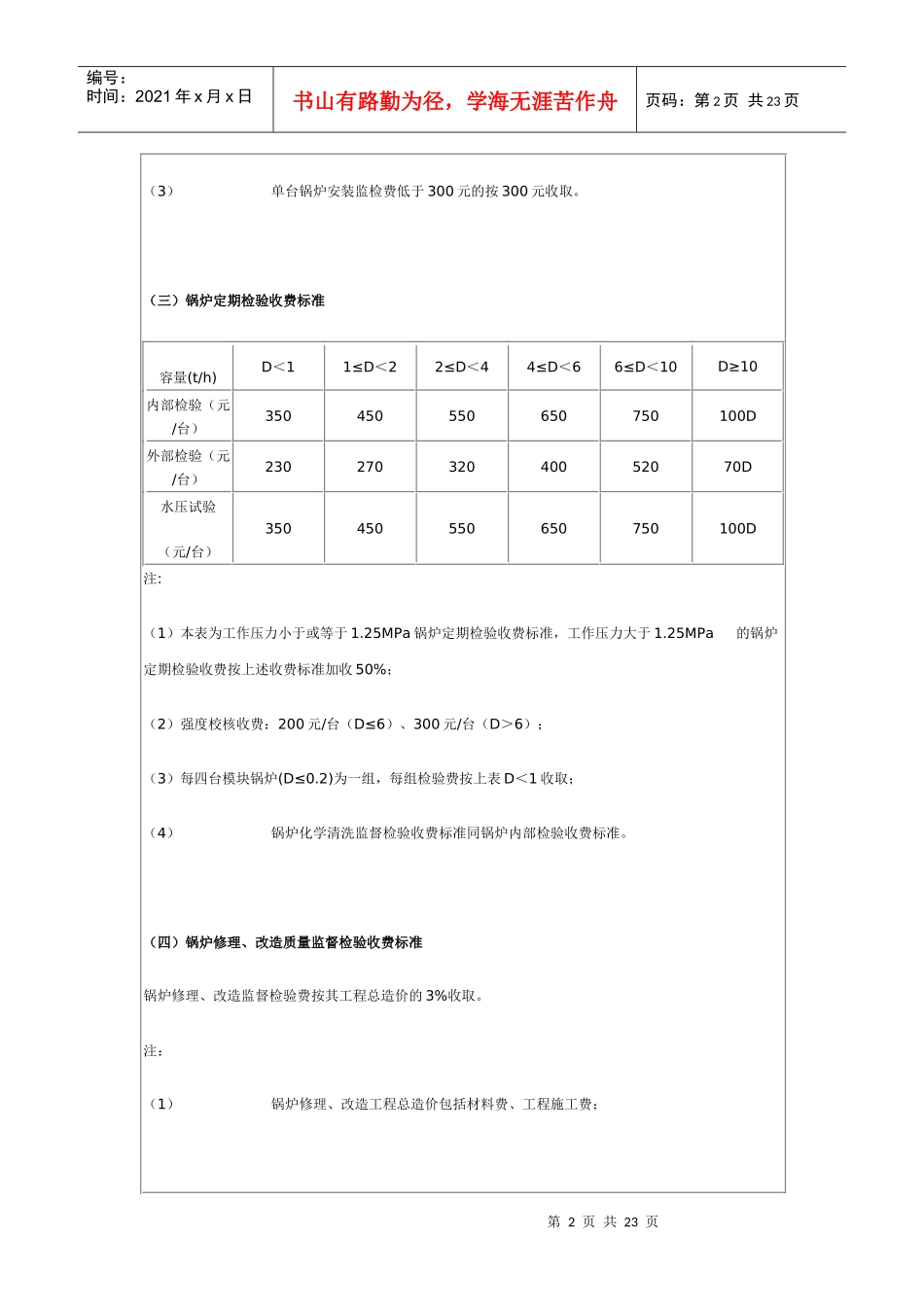 北京市特种设备检验检测收费标准_第2页