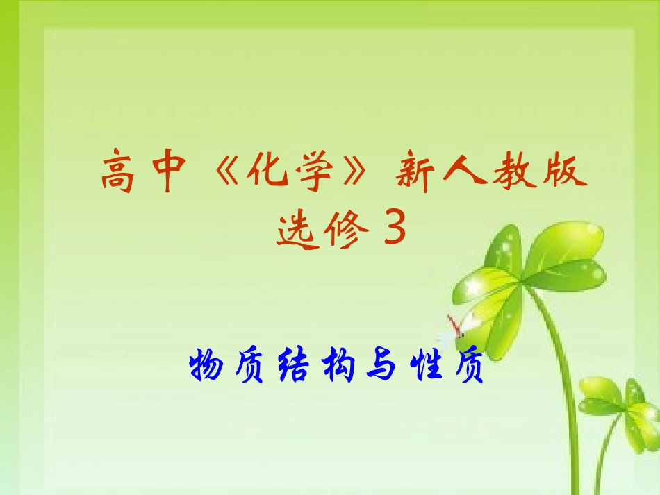 金属晶体课件（共43张PPT）_第1页