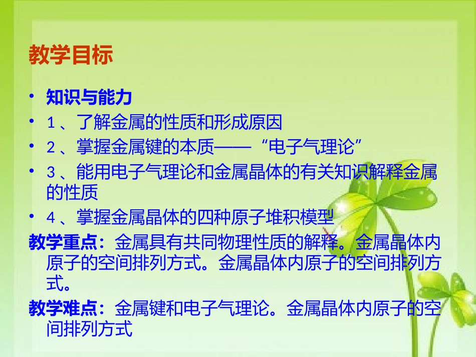 金属晶体课件（共43张PPT）_第3页