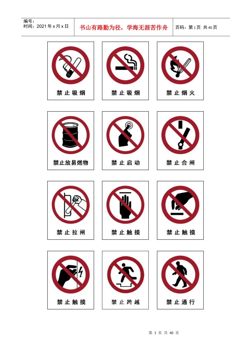 安全标牌图标_第1页