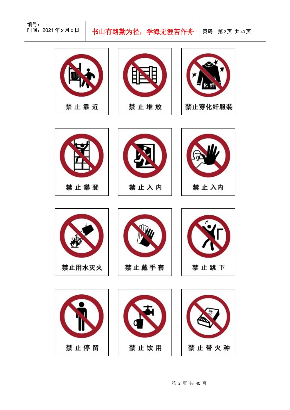 安全标牌图标_第2页