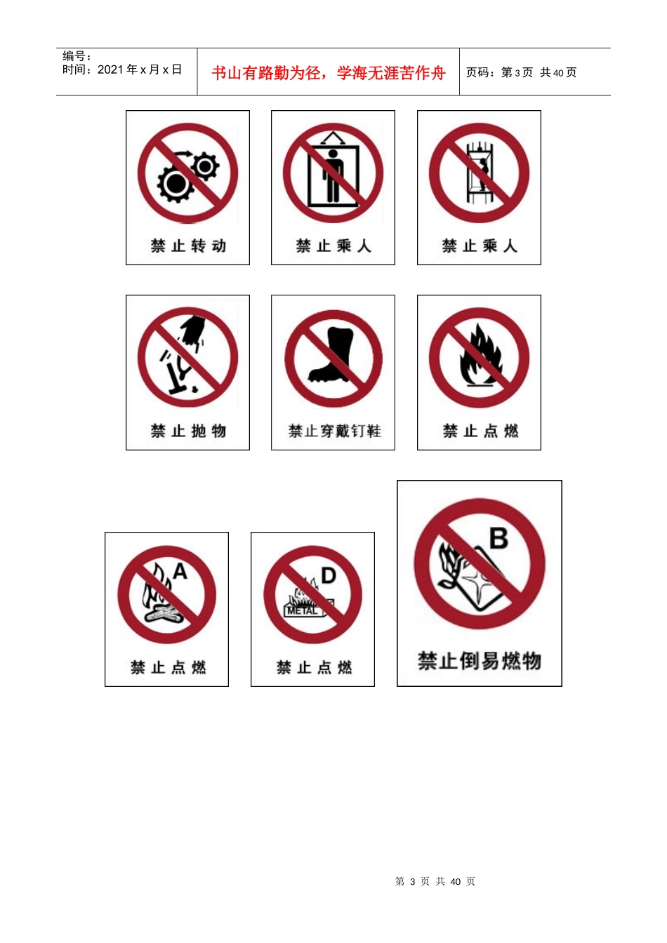 安全标牌图标_第3页