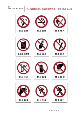 安全标牌图标