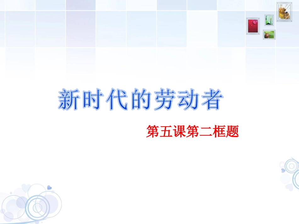 新时代的劳动者 (2)_第2页