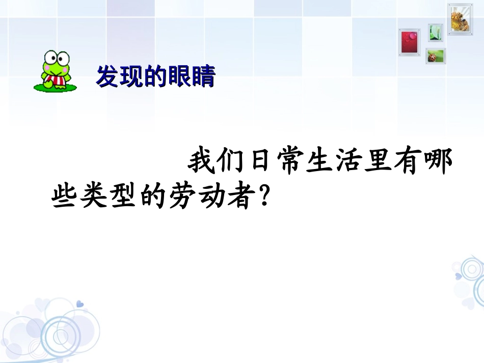 新时代的劳动者 (2)_第3页