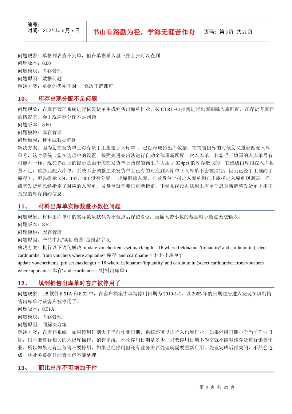 用友U8库存管理系统操作问题详解_第3页