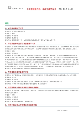 用友U8库存管理系统操作问题详解