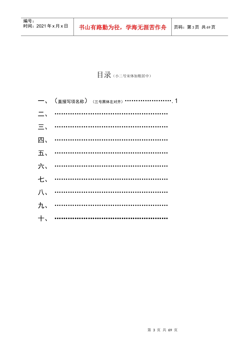 安防设备安装与系统调试实训指导书_第3页
