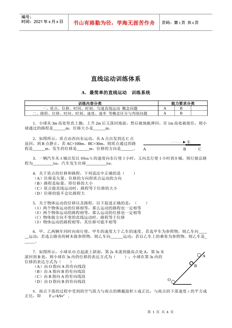 直线运动训练体系概述_第1页