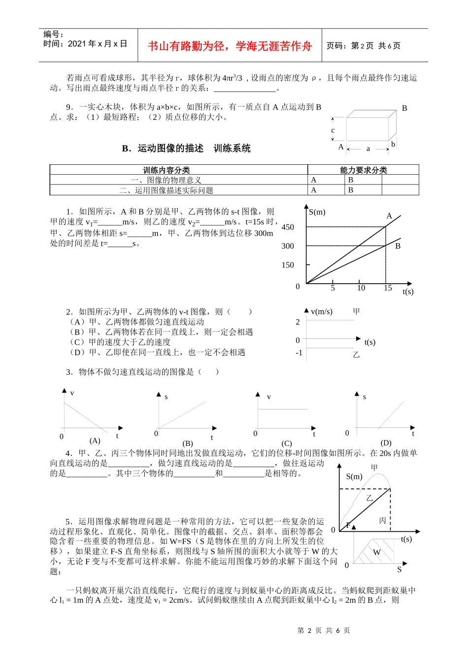 直线运动训练体系概述_第2页