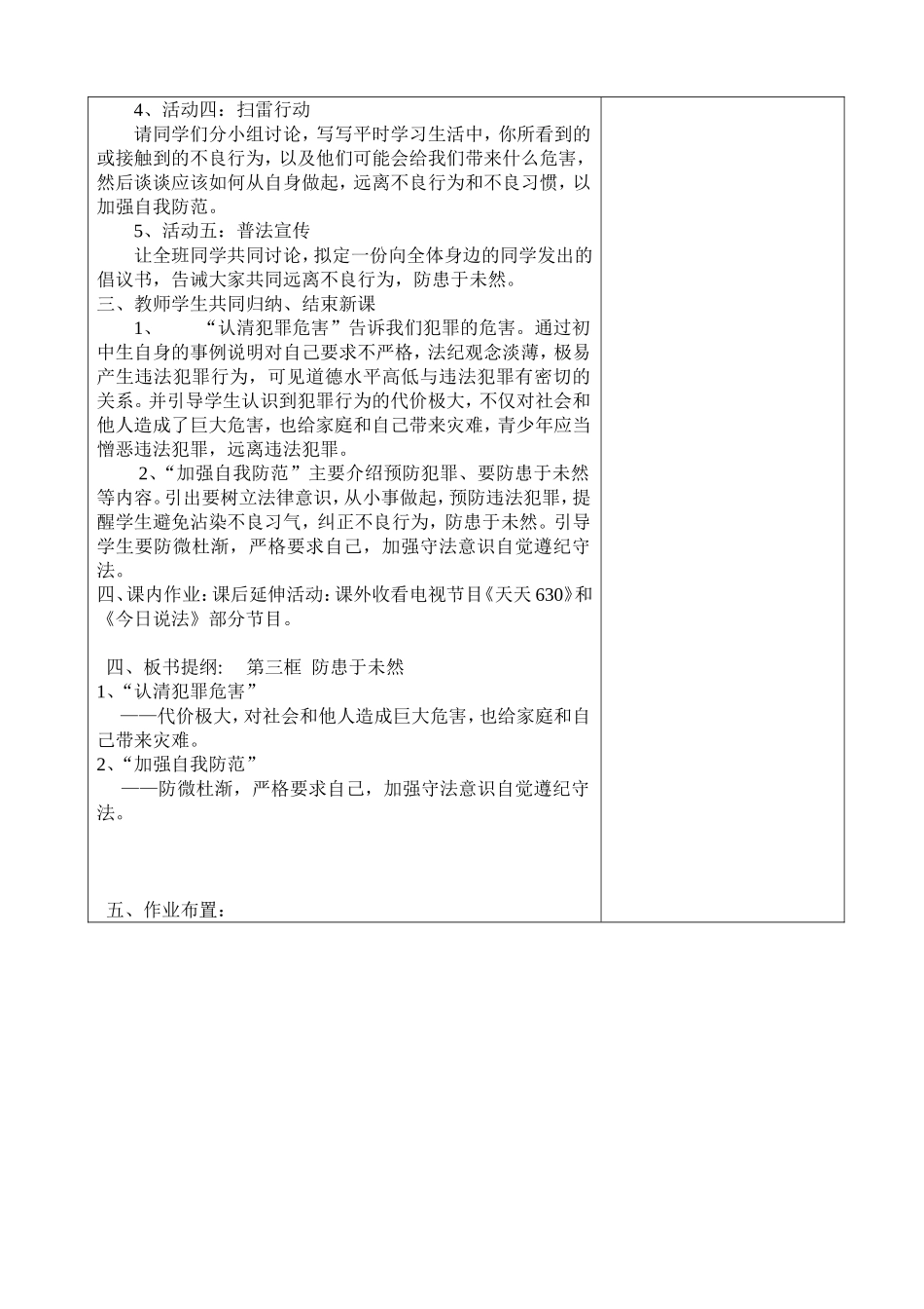 第七课第三框防患于未然 (2)_第2页