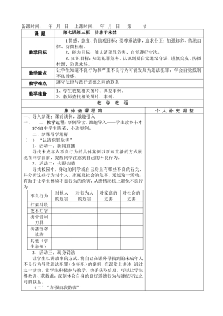 第七课第三框防患于未然 (2)