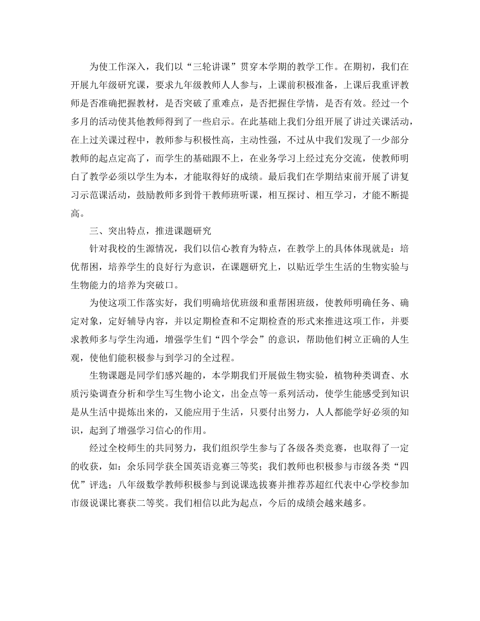 中官年度春教科研工作总结 _第2页
